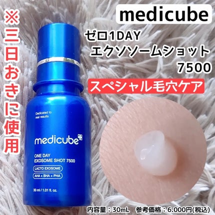 ゼロ1DAYエクソソームショット7500/MEDICUBE/美容液を使ったクチコミ(1枚目)