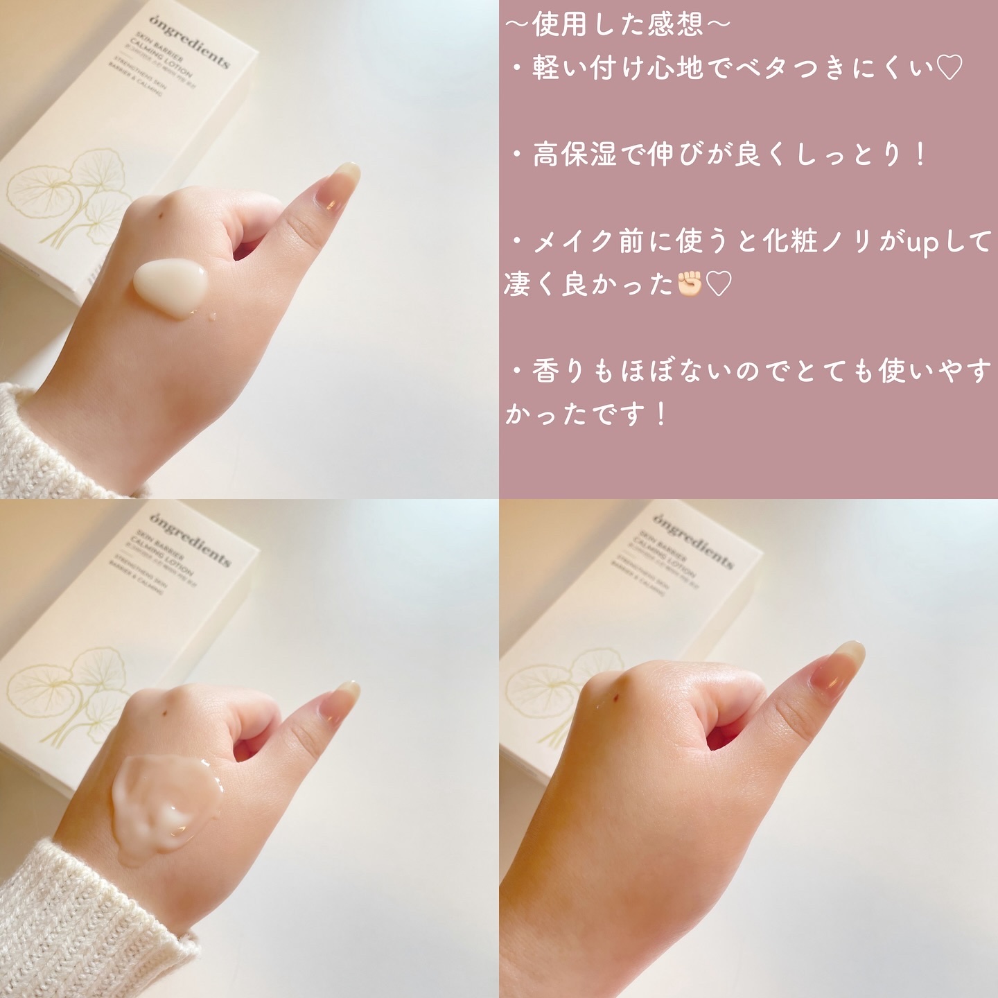 Skin Barrier Calming Lotion/Ongredients/乳液を使ったクチコミ（2枚目）