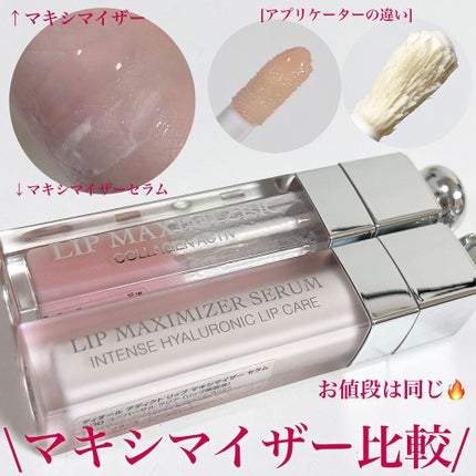ディオール アディクト リップ マキシマイザー セラム/Dior/リップ美容液を使ったクチコミ(6枚目)