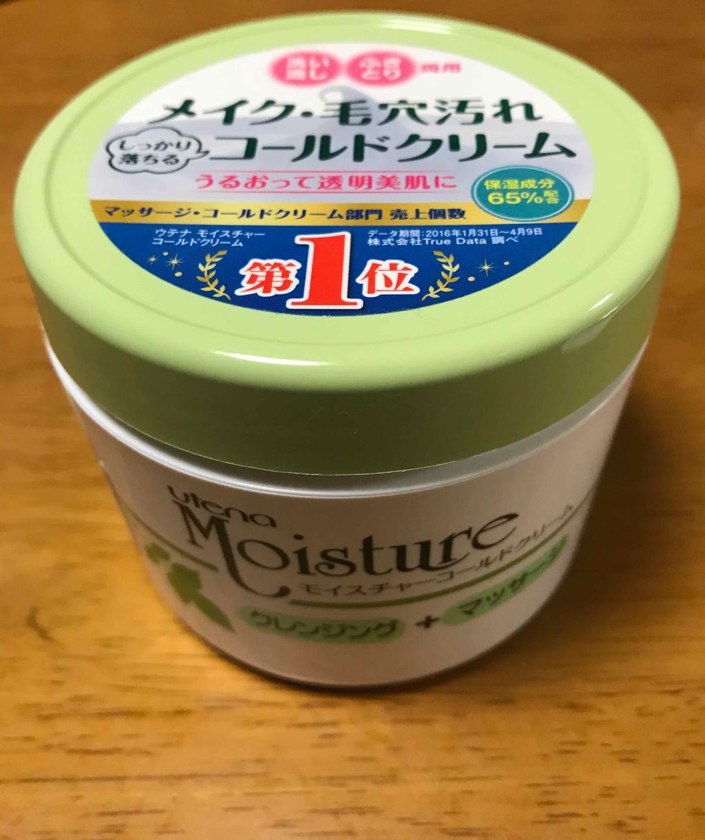 コールドクリーム/ウテナモイスチャー/クレンジングクリームを使ったクチコミ(1枚目)