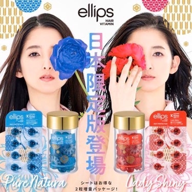 『日本限定』　ヘアーオイル【ピュアナチュラ】/ellips/ヘアオイルを使ったクチコミ（1枚目）