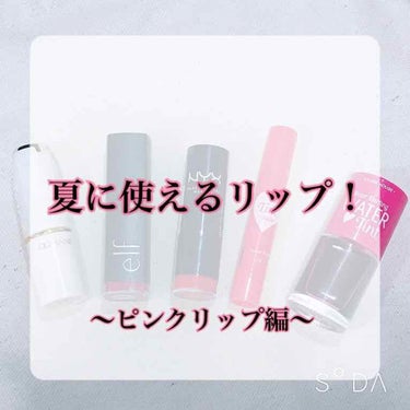 ベルベット マット リップスティック/e.l.f. Cosmetics/口紅を使ったクチコミ（1枚目）