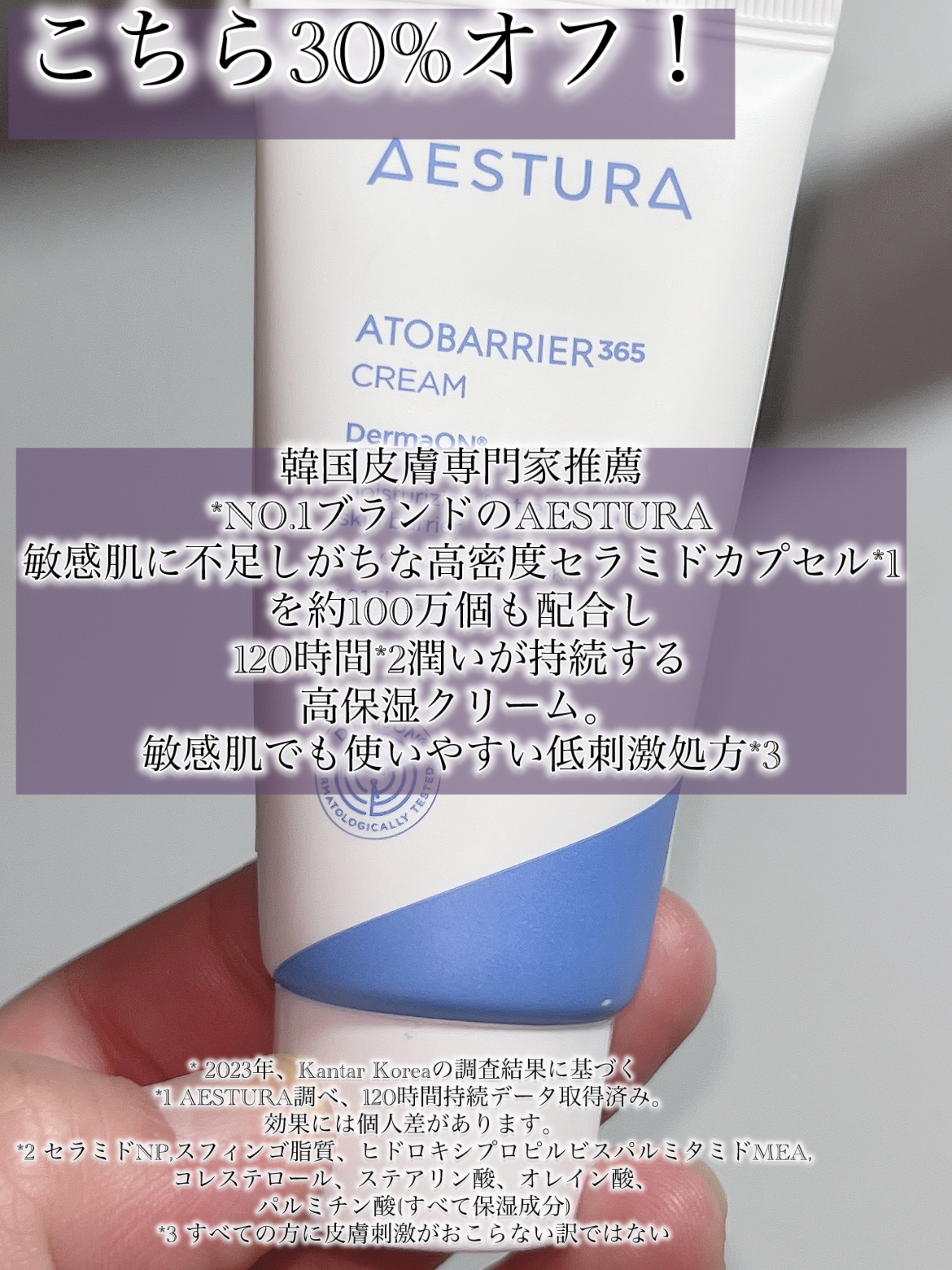 アトバリア365クリーム/AESTURA/フェイスクリームを使ったクチコミ（3枚目）