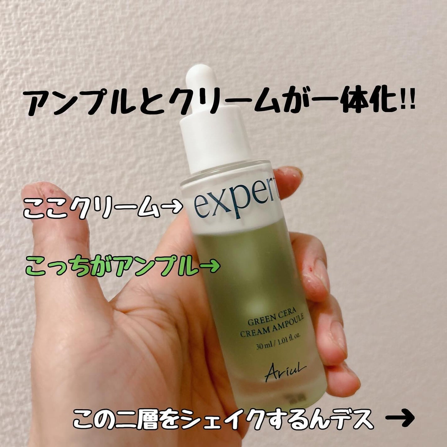 グリーンセラアンプルクリーム/Ariul/美容液を使ったクチコミ(1枚目)
