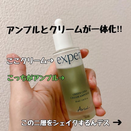 グリーンセラアンプルクリーム/Ariul/美容液を使ったクチコミ(1枚目)