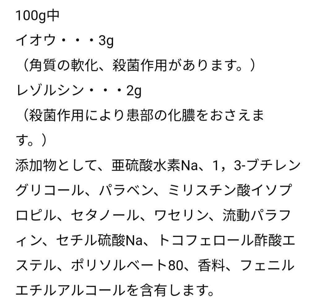 カラミラアクネ軟膏/グレンツ メディカル/その他を使ったクチコミ（2枚目）
