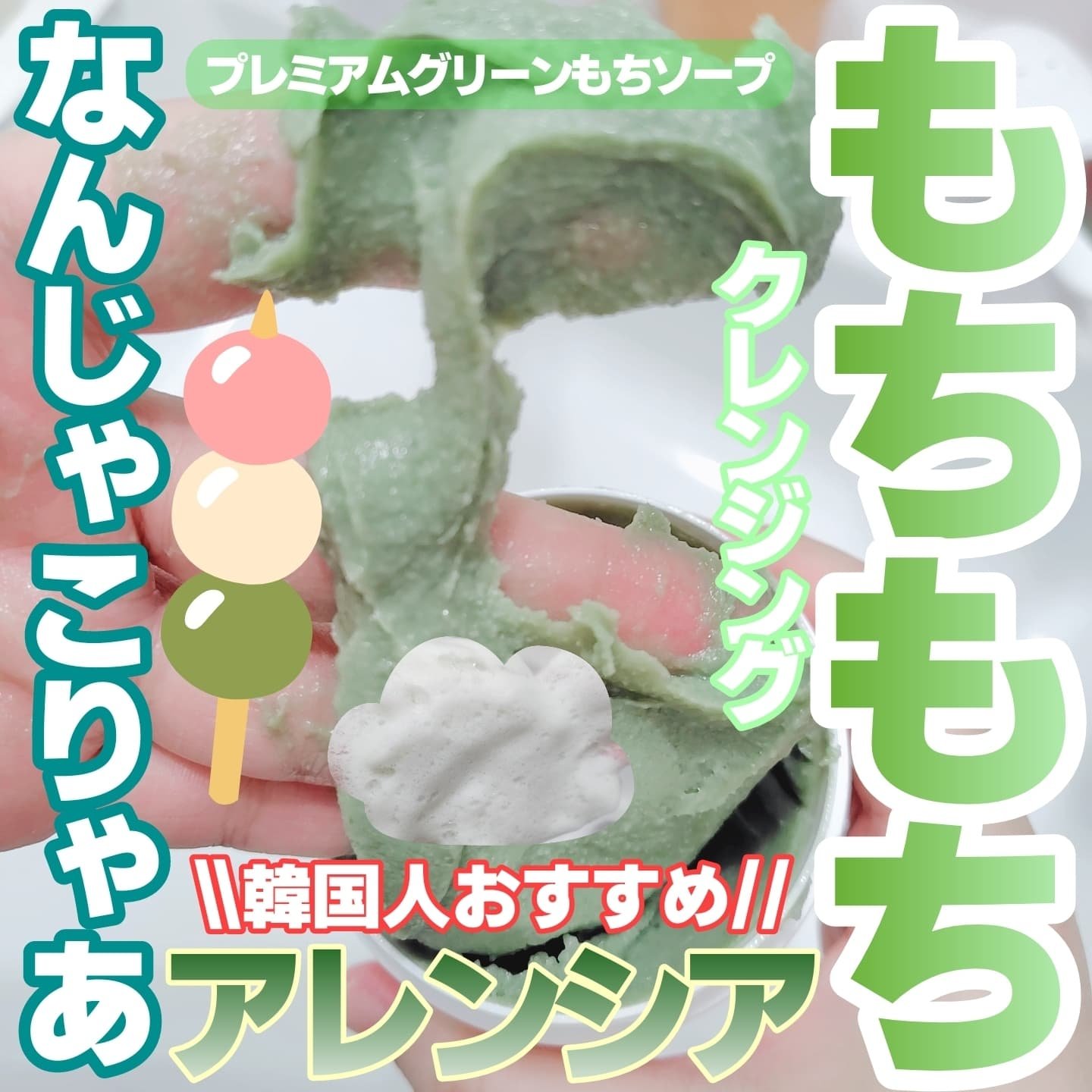 プレミアムもちソープ「グリーンアルティザン」/アレンシア/その他洗顔料を使ったクチコミ（1枚目）