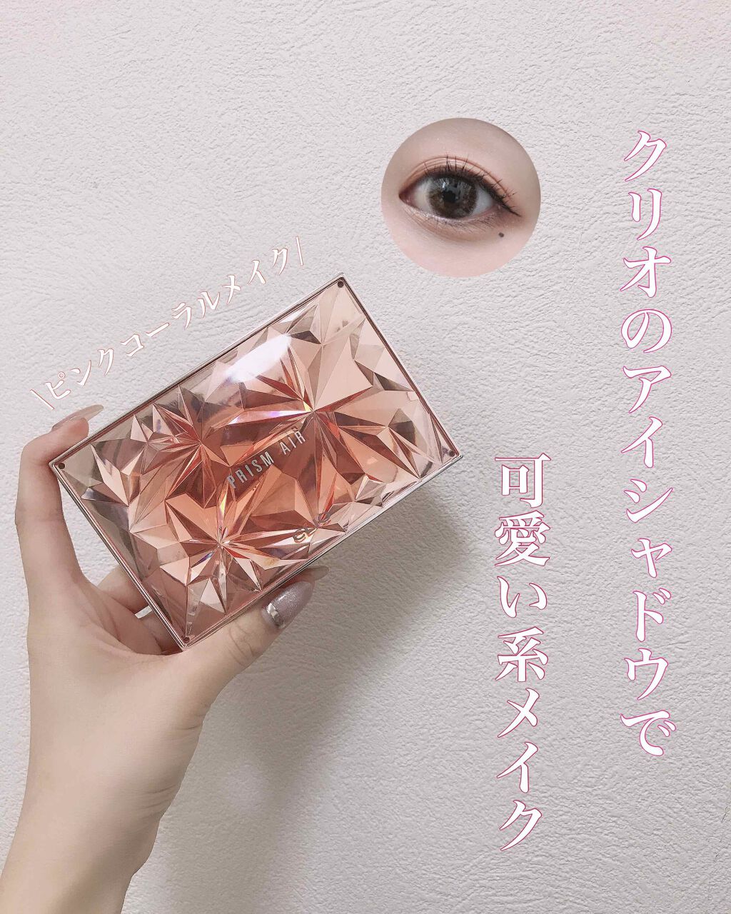 プリズム エアー アイ パレット/CLIO/アイシャドウパレットを使ったクチコミ（1枚目）