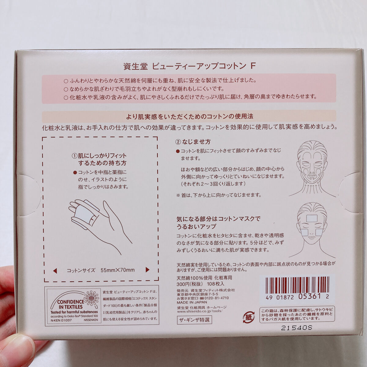ビューティーアップコットン Ｇ/SHISEIDO/コットンを使ったクチコミ（2枚目）