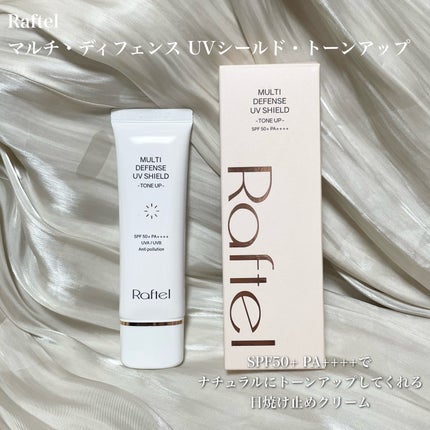 マルチ・ディフェンス UVシールド・トーンアップ/Raftel/日焼け止めクリームを使ったクチコミ(2枚目)