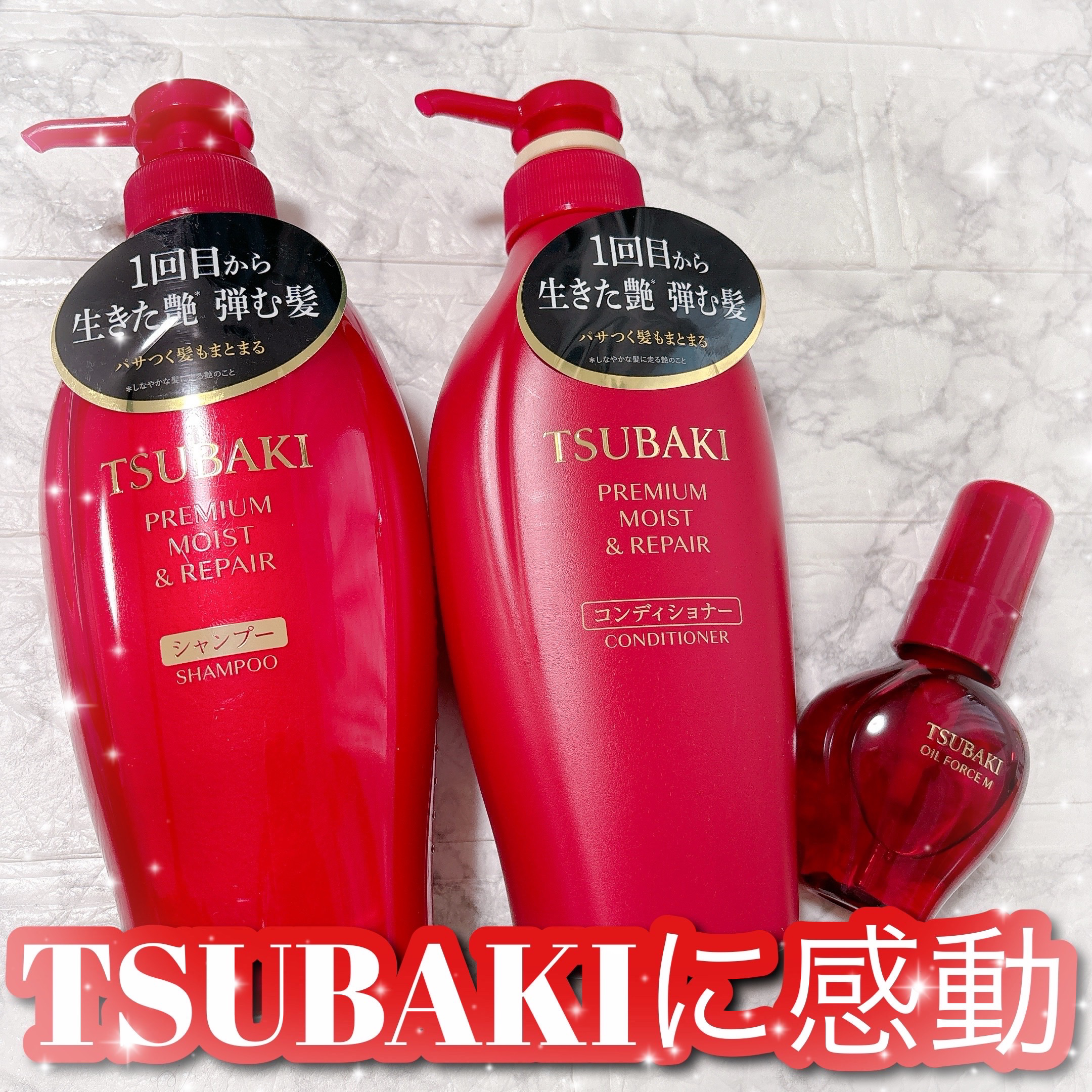 TSUBAKI プレミアム モイスト＆リペア シャンプー/コンディショナー/TSUBAKI/市販シャンプーを使ったクチコミ（1枚目）