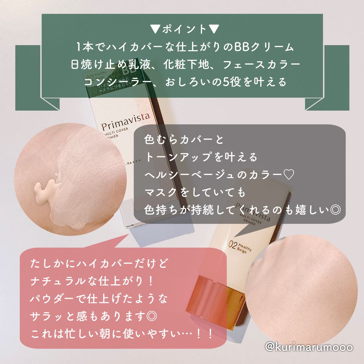 プリマヴィスタ ジャストワン フィニッシュ/プリマヴィスタ/BBクリームを使ったクチコミ（2枚目）