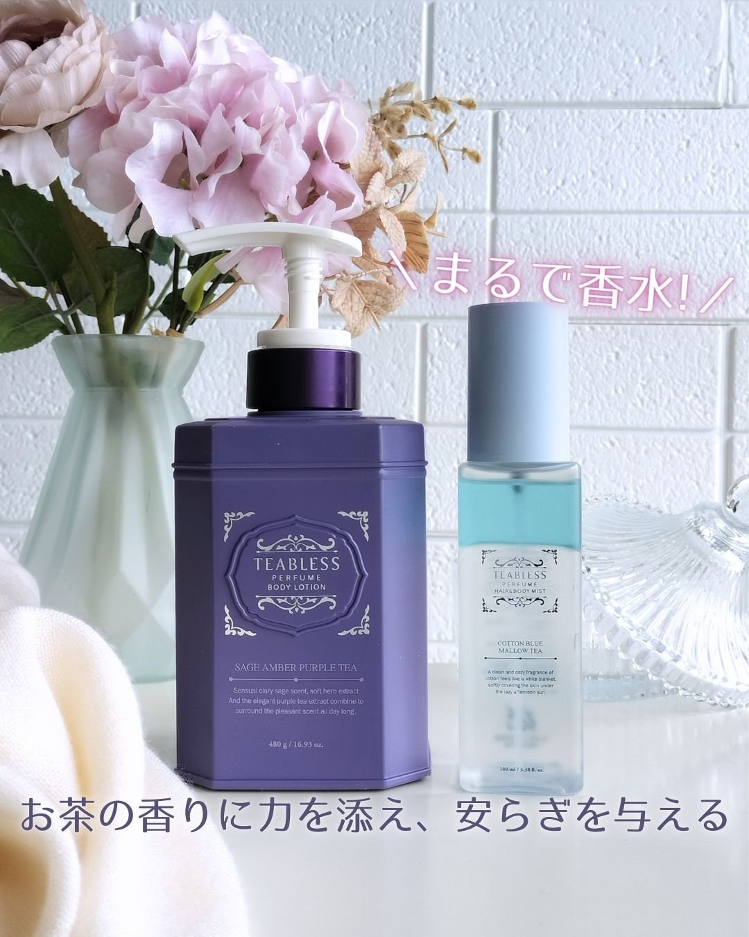 パフュームボディローション セイジアンバーパープルティー/TEABLESS/ボディローションを使ったクチコミ（1枚目）