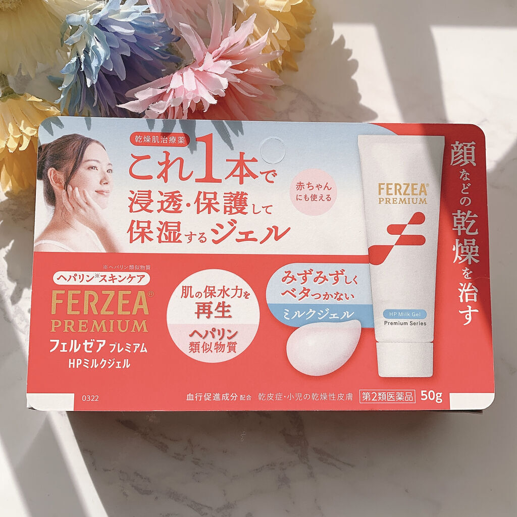 フェルゼアプレミアム HPクリーム (医薬品)/フェルゼア/その他を使ったクチコミ（3枚目）