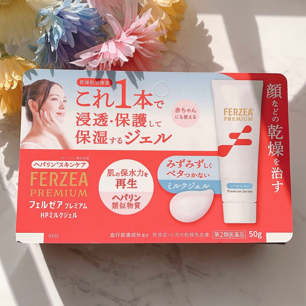 フェルゼアプレミアム HPクリーム (医薬品)/フェルゼア/その他を使ったクチコミ(3枚目)