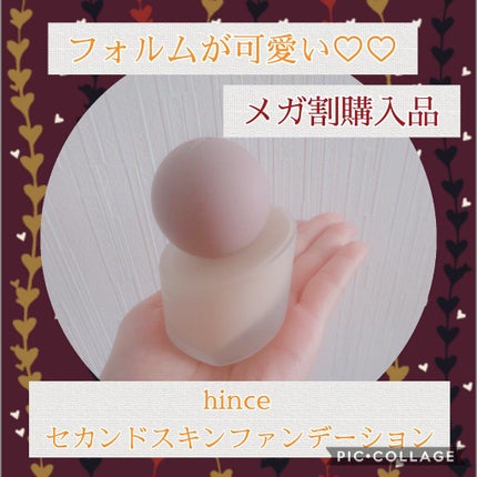 セカンドスキンファンデーション/hince/リキッドファンデーションを使ったクチコミ(1枚目)