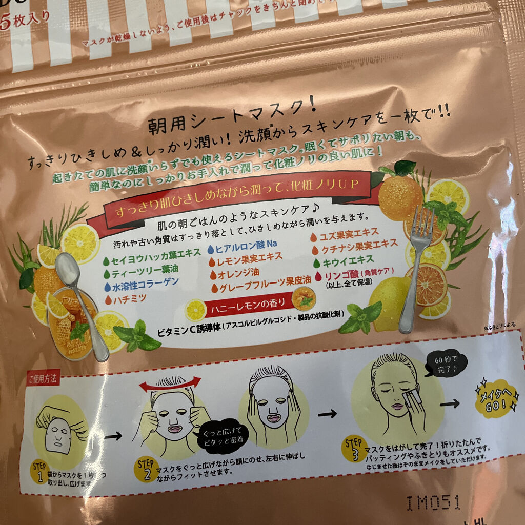 目ざまシート HL（ハニーレモンの香り）/サボリーノ/シートマスク・パックを使ったクチコミ（2枚目）