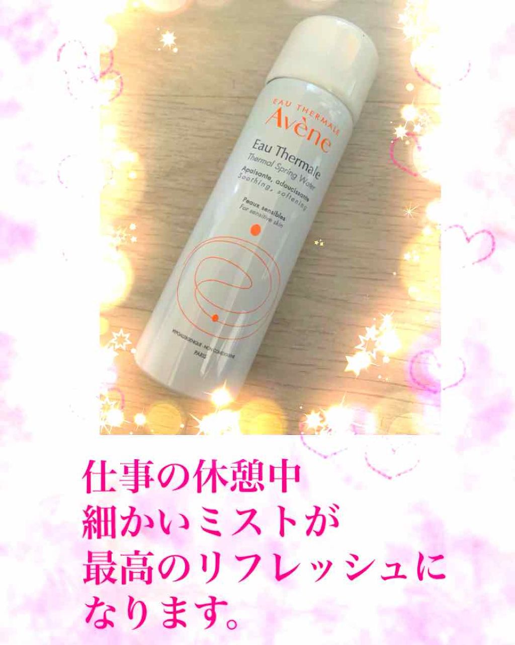 ウオーター/アベンヌ/ミスト状化粧水を使ったクチコミ(1枚目)