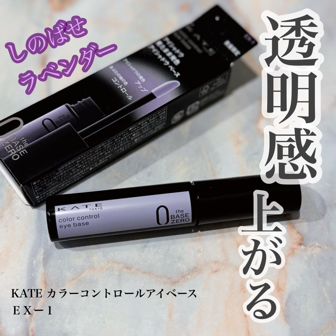 ケイト カラーコントロールアイベース/KATE/アイシャドウベースを使ったクチコミ(1枚目)