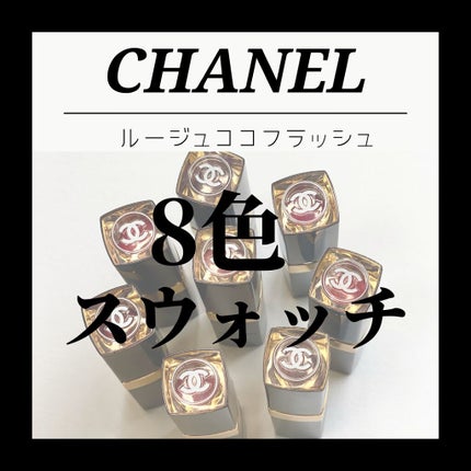 ルージュ ココ フラッシュ/CHANEL/口紅を使ったクチコミ(1枚目)