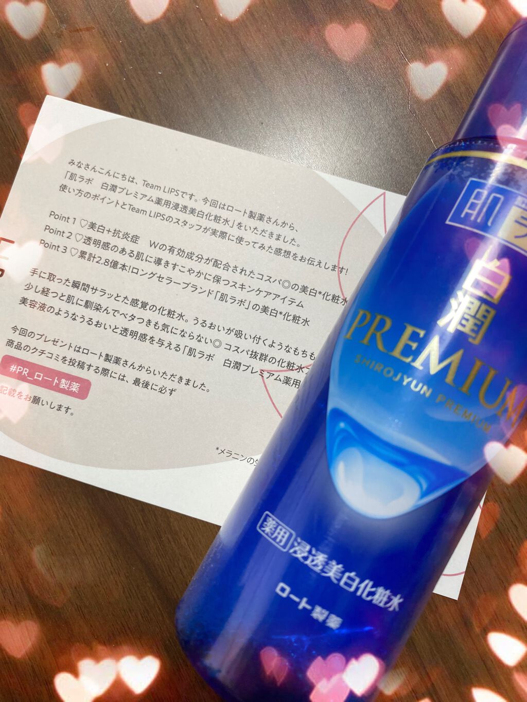 白潤プレミアム薬用浸透美白化粧水/肌ラボ/化粧水を使ったクチコミ(2枚目)