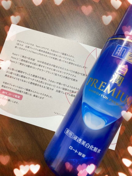 白潤プレミアム薬用浸透美白化粧水/肌ラボ/化粧水を使ったクチコミ(2枚目)