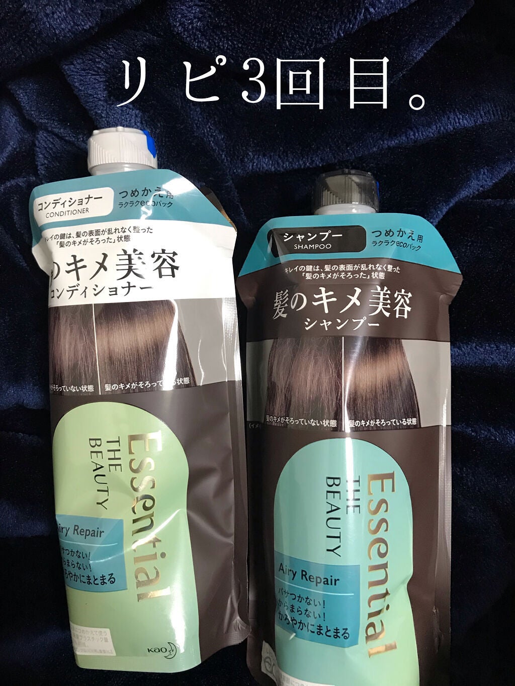 THE BEAUTY 髪のキメ美容シャンプー/コンディショナー<エアリーリペア>	/エッセンシャル/シャンプー・コンディショナーを使ったクチコミ(1枚目)