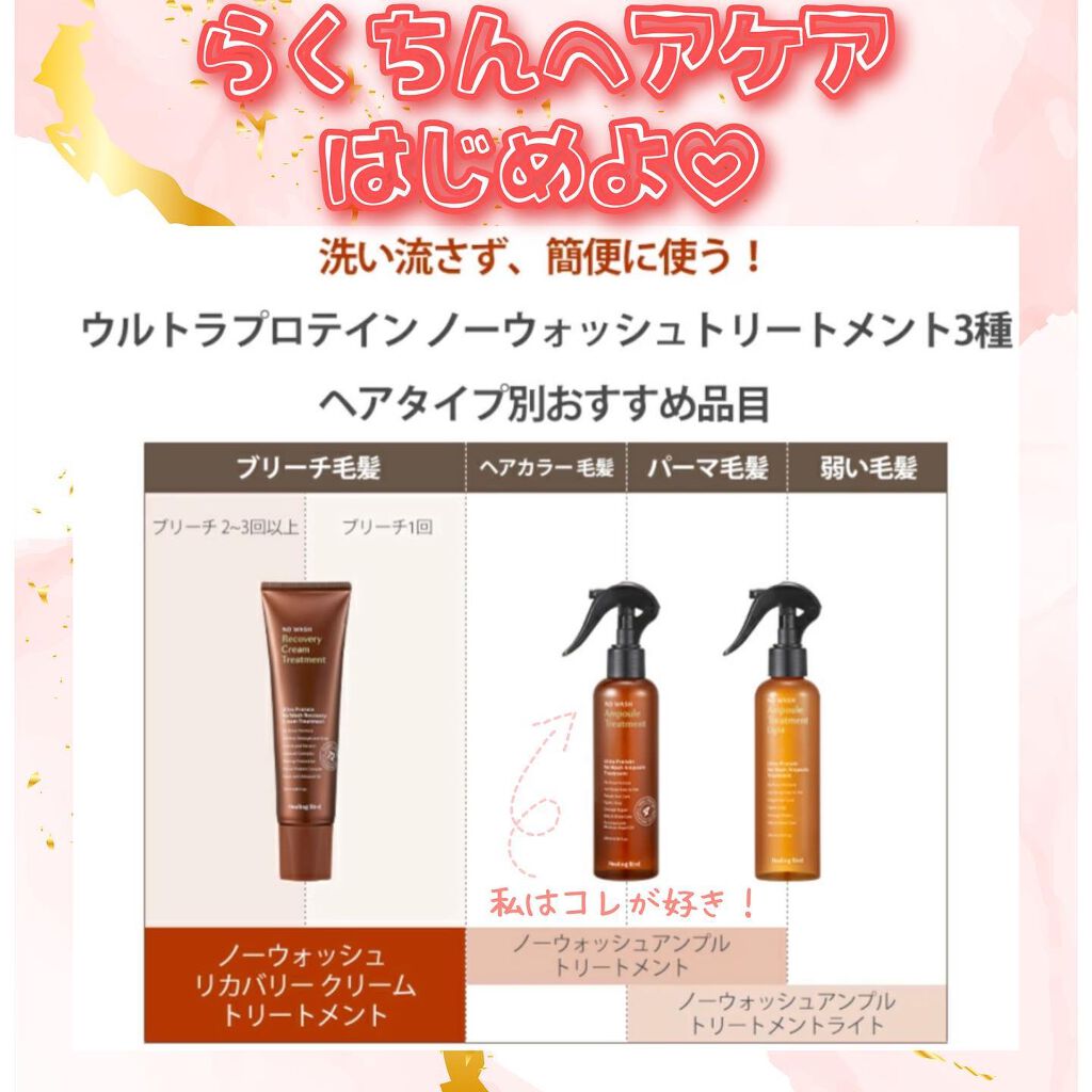 ノーウォッシュセラム　トリートメント/Healing bird/ヘアオイルを使ったクチコミ（2枚目）