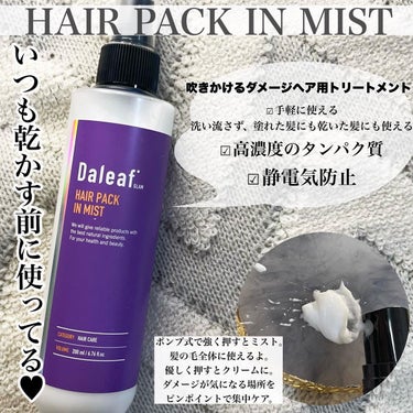 LPTケラチンリペアトリートメント/Daleaf/洗い流すヘアトリートメントを使ったクチコミ（5枚目）