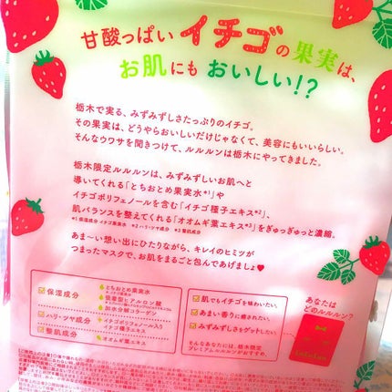 栃木ルルルン(とちおとめの香り)/ルルルン/シートマスク・パックを使ったクチコミ(2枚目)