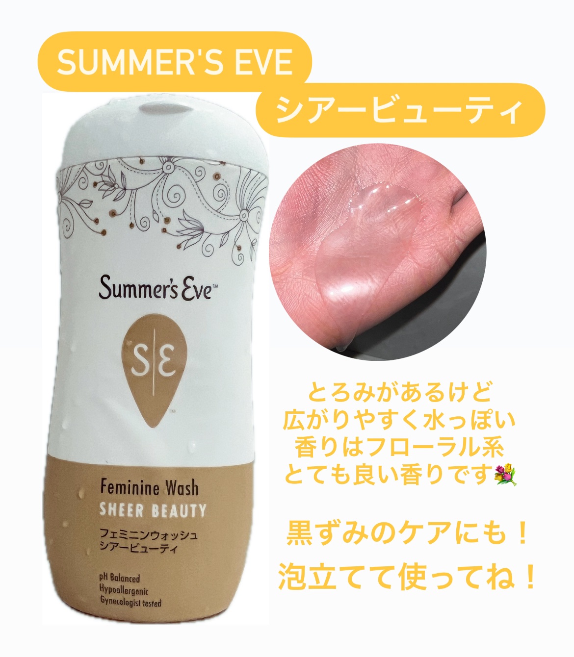 フェミニンウォッシュ マルチベネフィット デイリーバランス/Summer's Eve(サマーズイブ)/デリケートゾーンケアを使ったクチコミ（2枚目）