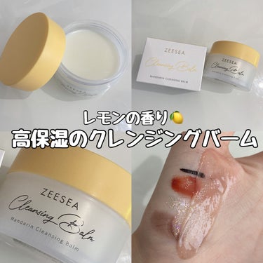 保湿力が高いレモンクレンジング🍋

━━━━━━━━━━━━━━━━━━━━━━━━

ITEM🏹🤍
ZEESEA
ナチュラルレモンクレンジングバーム

さっぱりしたレモンの香りがめっちゃよかった！
香