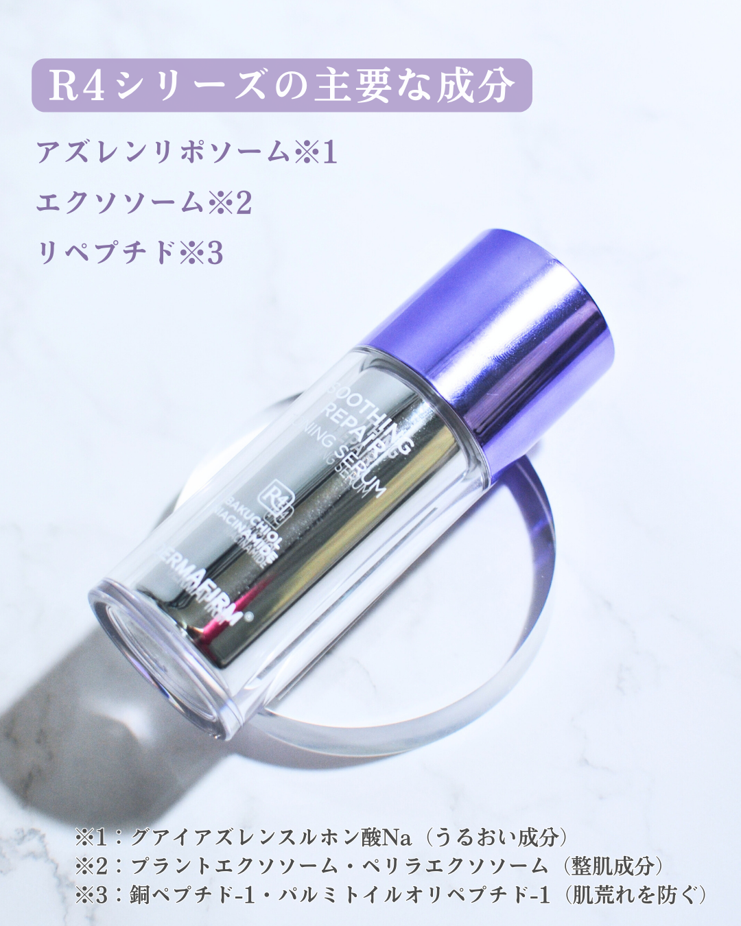 SOOTHING REPAIR TONING SERUM R4/ダーマファーム/美容液を使ったクチコミ（3枚目）