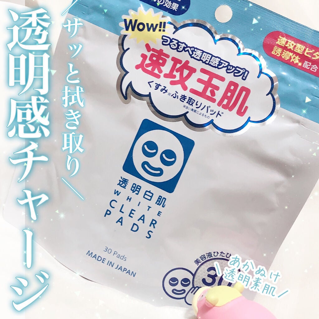 透明白肌 ホワイトクリアパッド/透明白肌/スクラブ・ゴマージュを使ったクチコミ(1枚目)