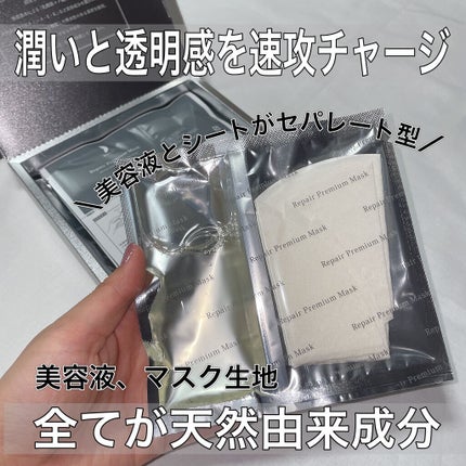 リソウ リペアプレミアムマスク/リソウコーポレーション/シートマスク・パックを使ったクチコミ(1枚目)