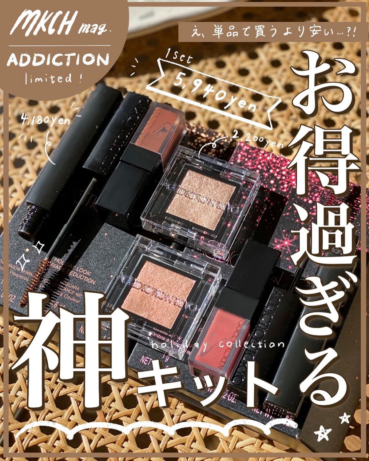 ホリデー ルック コレクション ローズ クォーツ テンプテーション/ADDICTION/メイクアップキットを使ったクチコミ（1枚目）