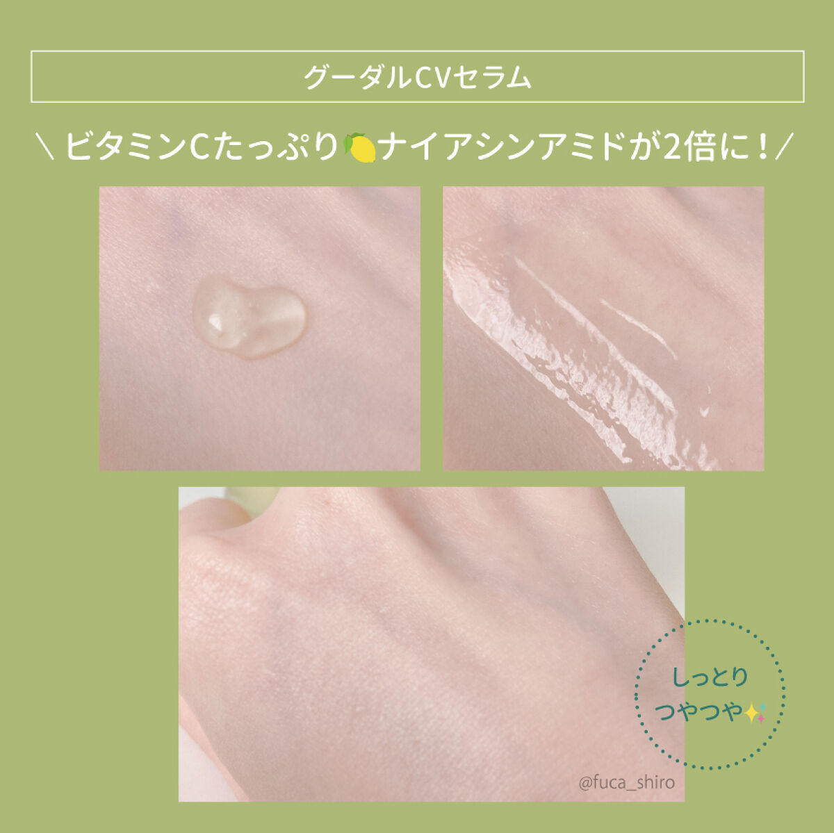 グリーンタンジェリン ビタC ダークスポットケアセラム/goodal/美容液を使ったクチコミ（3枚目）