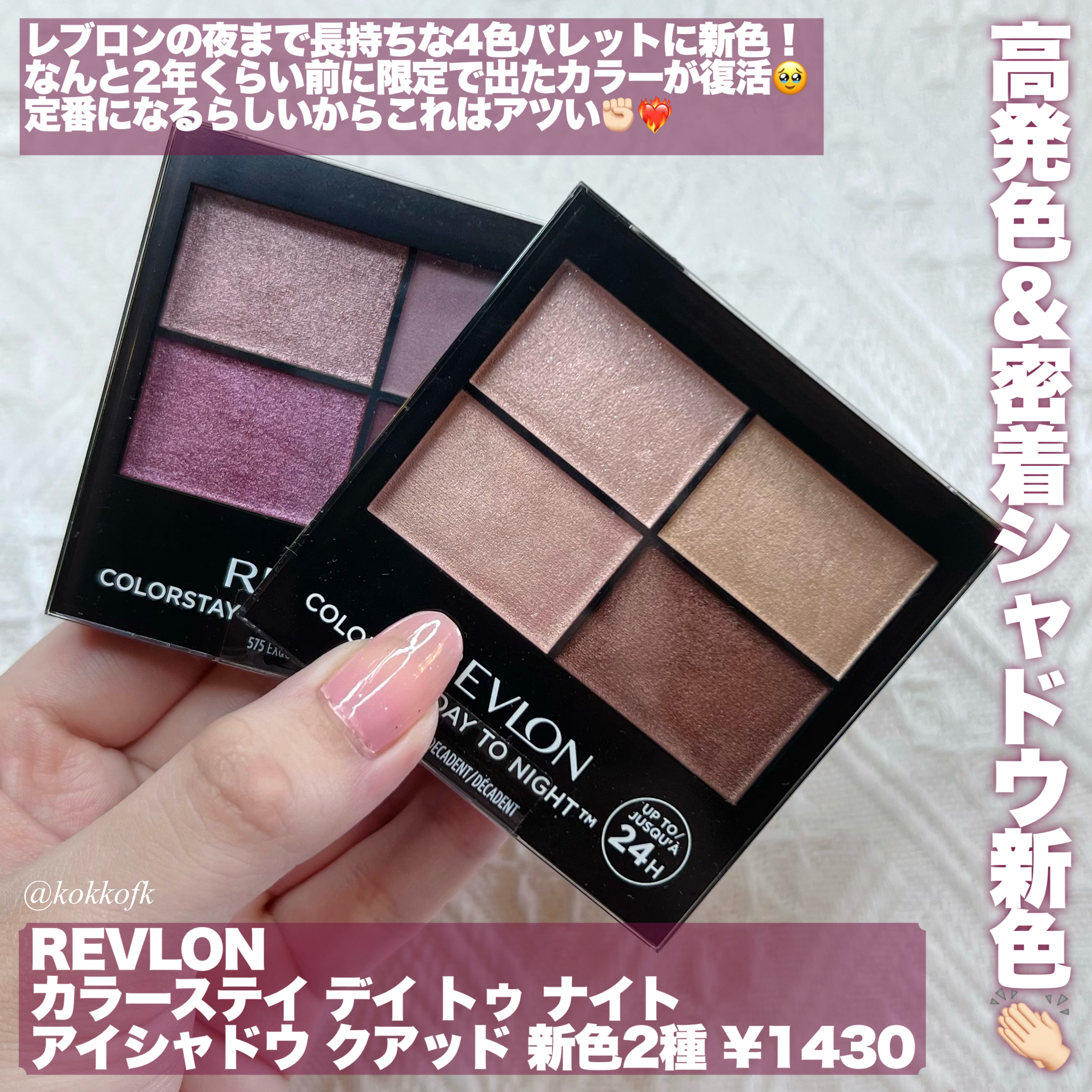 レブロン カラーステイ デイ トゥ ナイト アイシャドウ クアッド/REVLON/アイシャドウパレットを使ったクチコミ（2枚目）