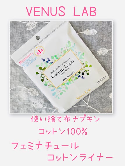 フェミナチュールコットンライナー/ヴィーナスラボ/おりものシートを使ったクチコミ(1枚目)