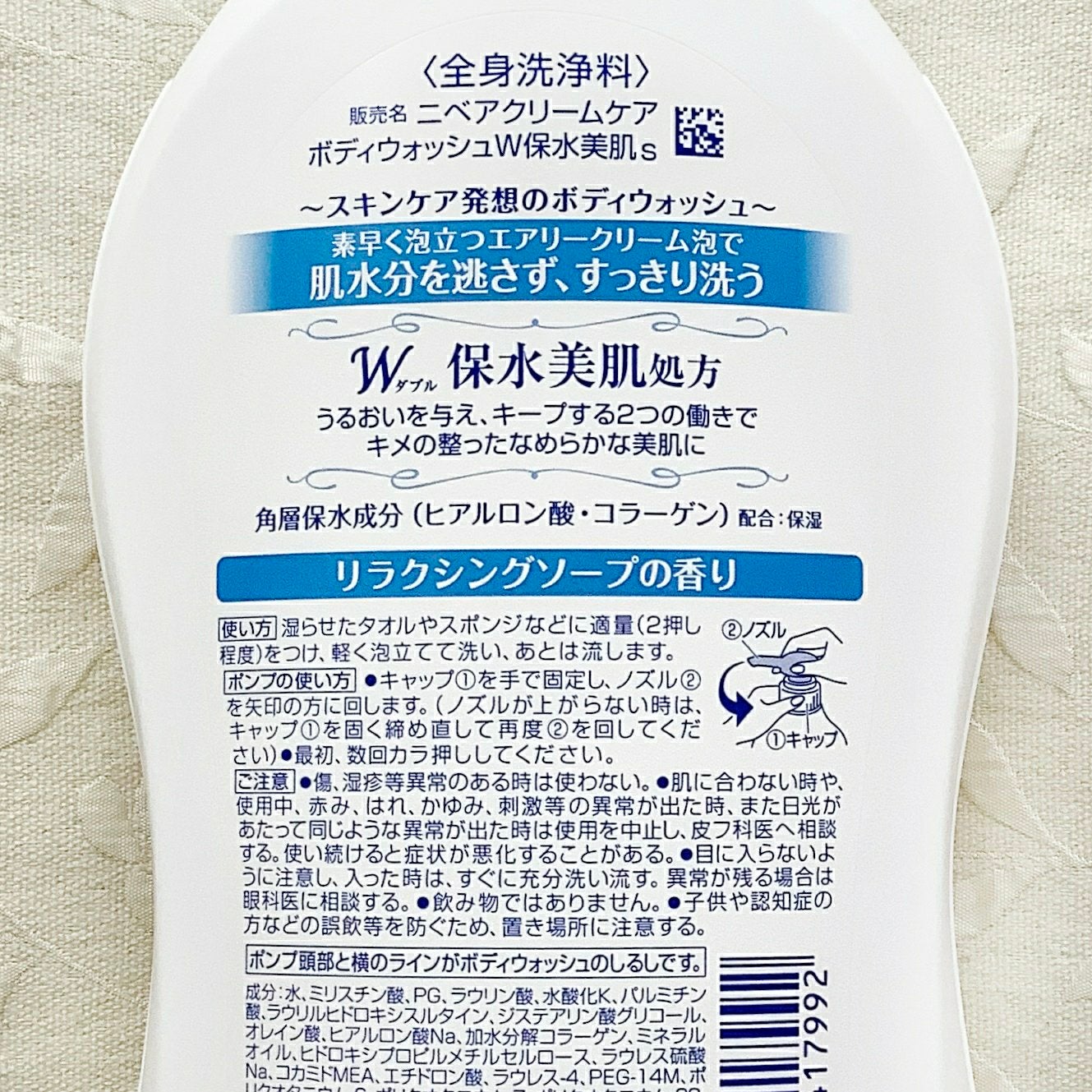 クリームケア ボディウォッシュ W保水美肌 リラクシングソープの香り/ニベア/ボディソープを使ったクチコミ(2枚目)