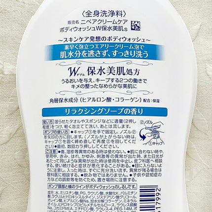 クリームケア ボディウォッシュ W保水美肌 リラクシングソープの香り/ニベア/ボディソープを使ったクチコミ(2枚目)