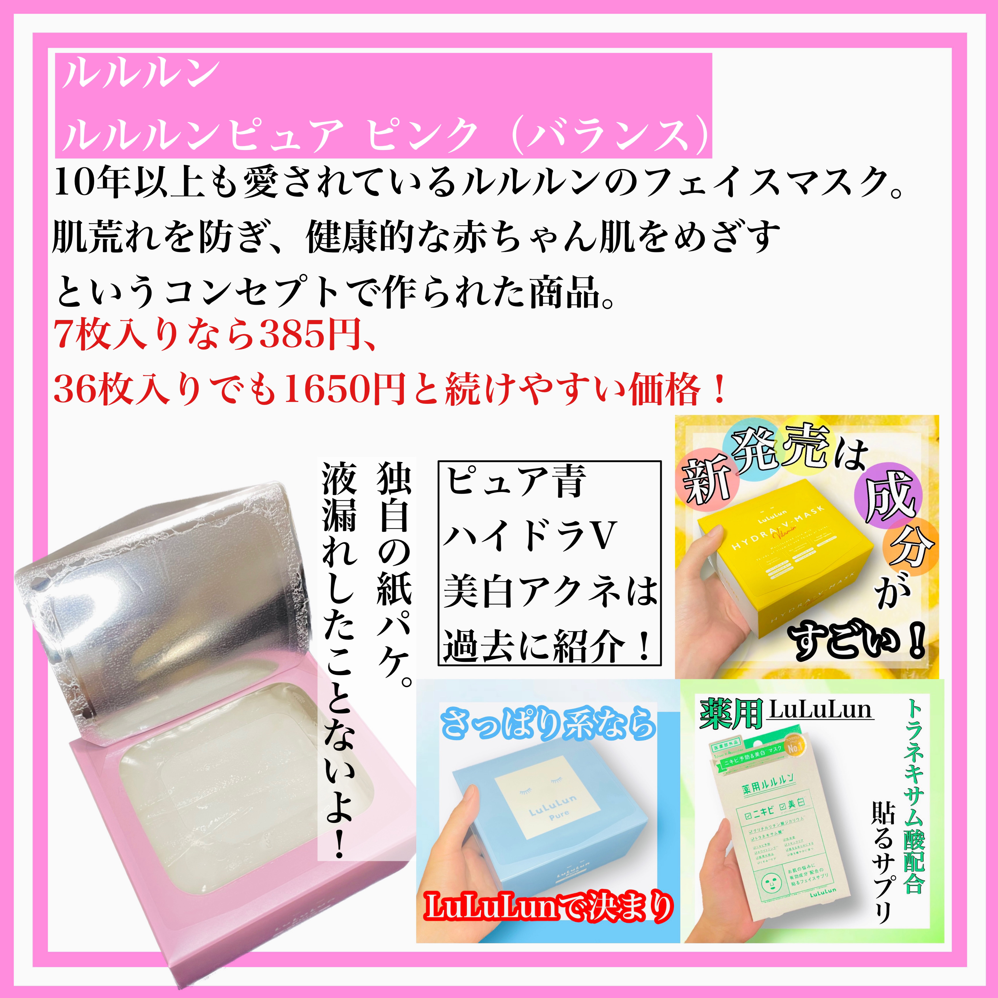 ルルルンピュア エブリーズ ルルルンピュア ピンク（バランス） 36枚入【旧】/ルルルン/シートマスク・パックを使ったクチコミ（2枚目）