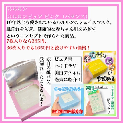 ルルルンピュア エブリーズ ルルルンピュア ピンク(バランス) 36枚入【旧】/ルルルン/シートマスク・パックを使ったクチコミ(2枚目)