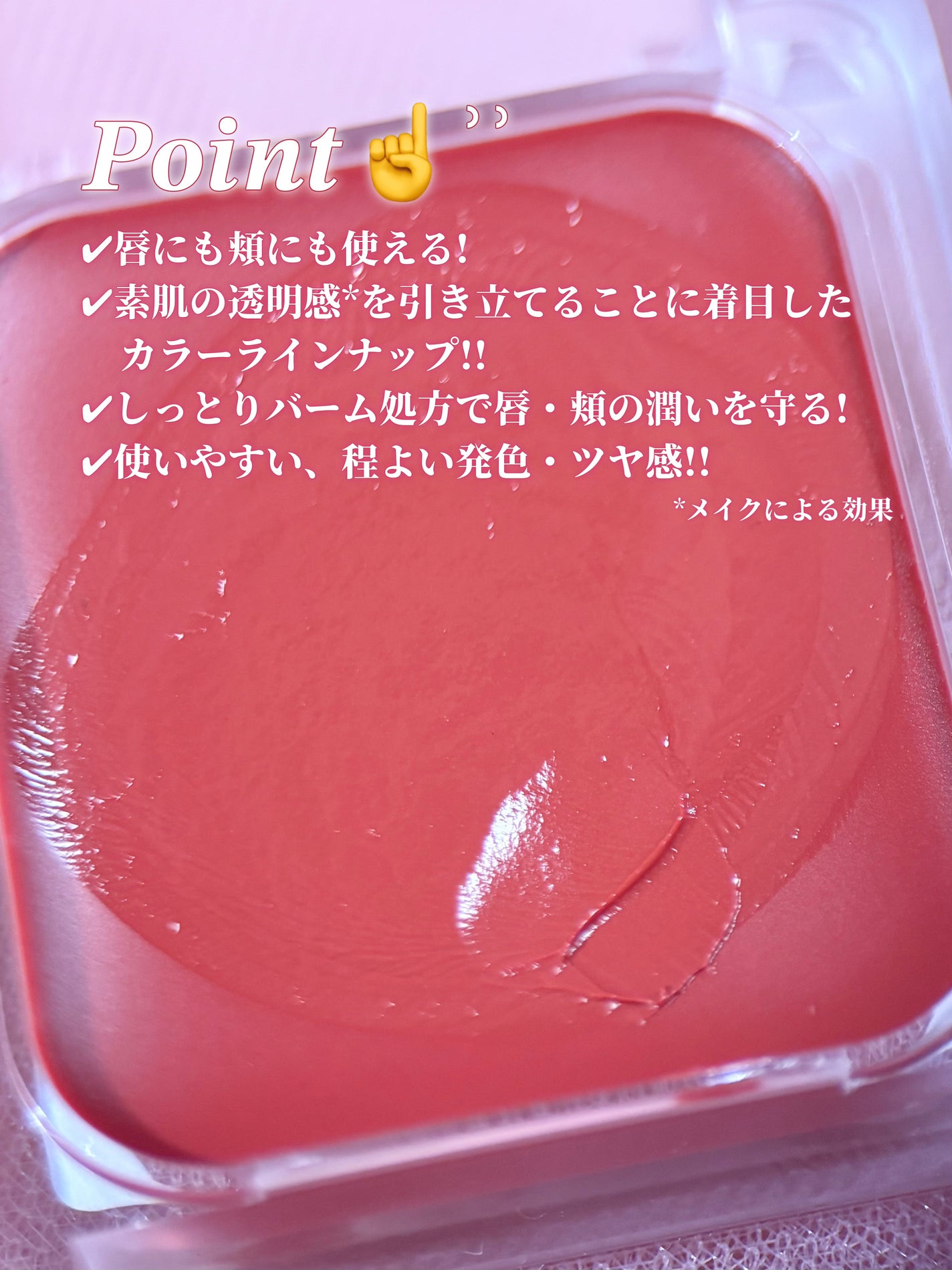 リップ & チーク バーム/ちふれ/口紅を使ったクチコミ(3枚目)