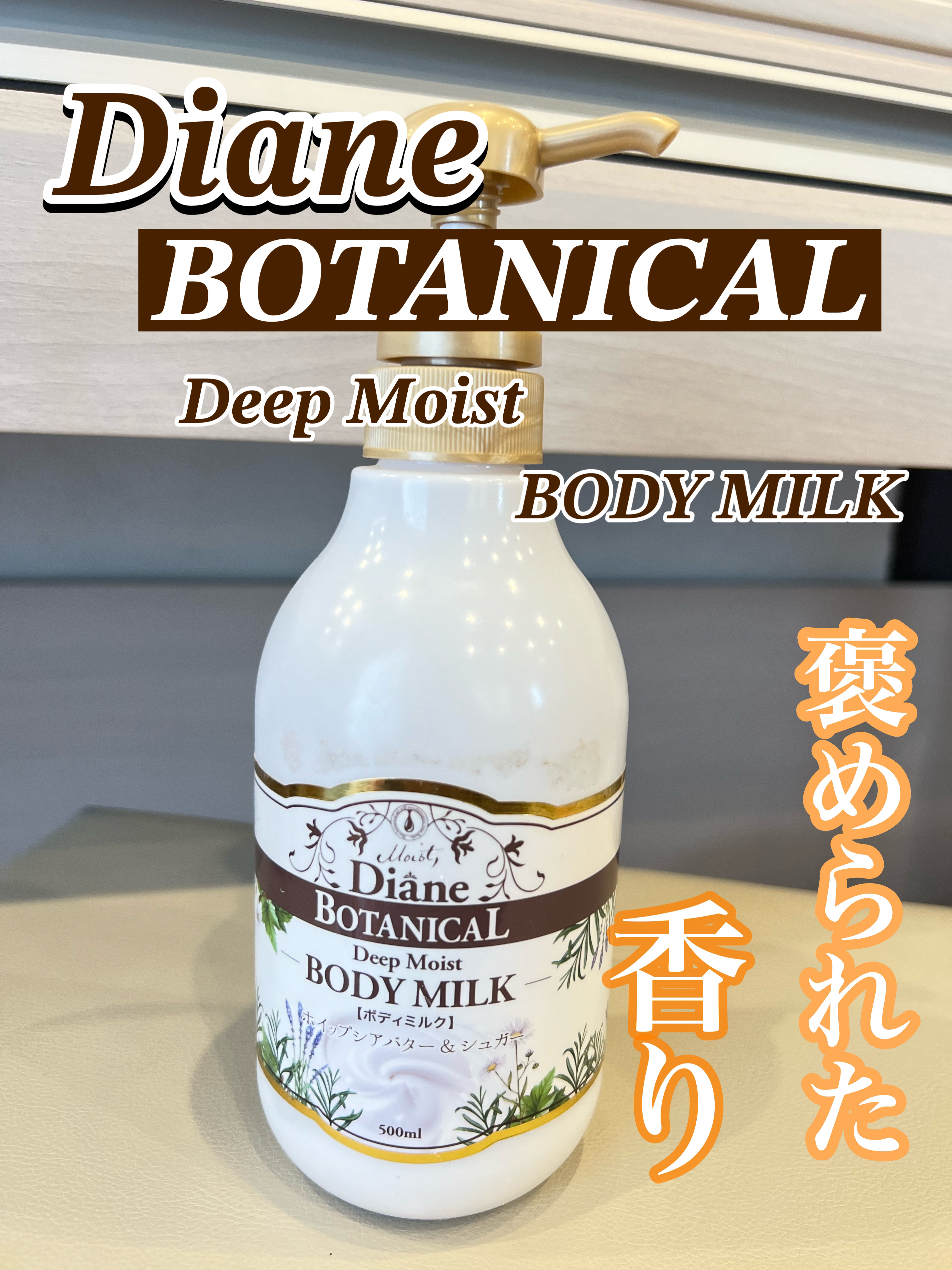 ハニーオランジュの香り/ボディミルク/ダイアン/ボディミルクを使ったクチコミ（1枚目）