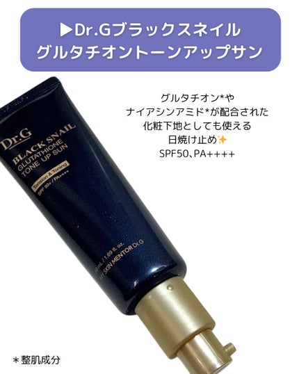 ブラックスネイルグルタチオントーンアップサン/Dr.G/日焼け止めクリームを使ったクチコミ(2枚目)