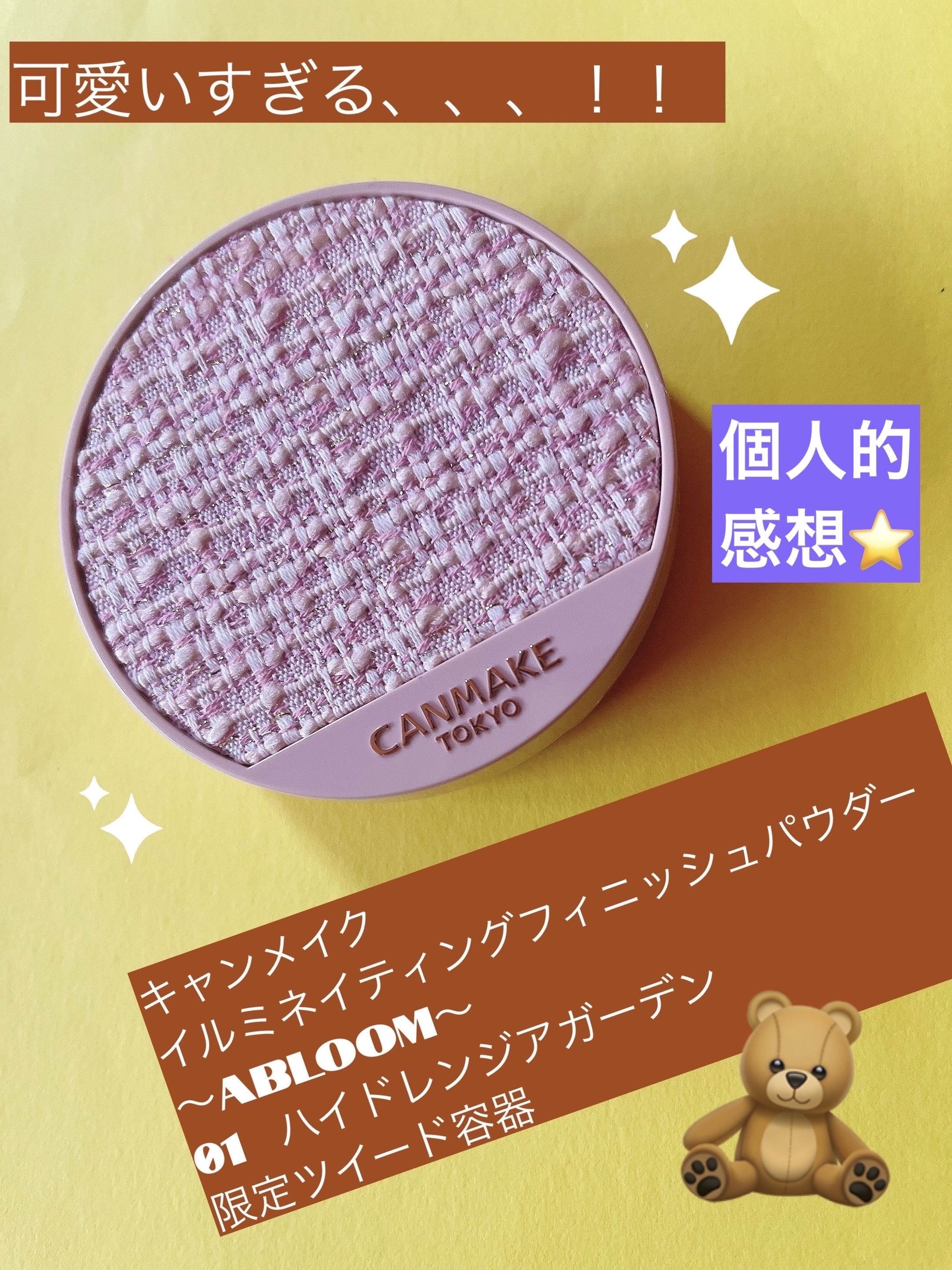 イルミネイティングフィニッシュパウダー　～Abloom～/キャンメイク/プレストパウダーを使ったクチコミ（1枚目）