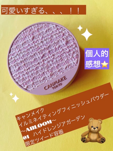 イルミネイティングフィニッシュパウダー ~Abloom~/キャンメイク/プレストパウダーを使ったクチコミ(1枚目)