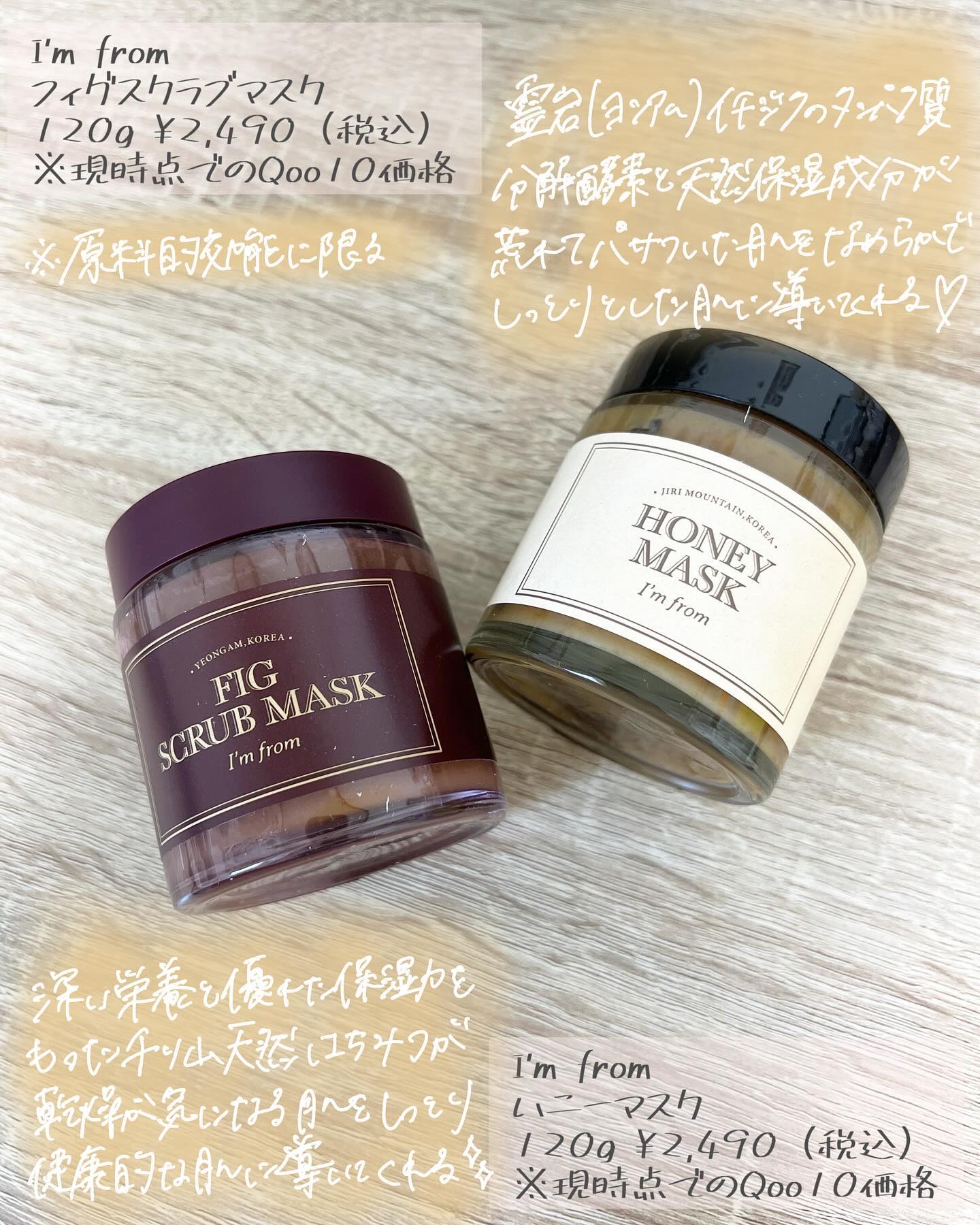 ハニーマスク/I'm from/洗い流すパック・マスクを使ったクチコミ（2枚目）