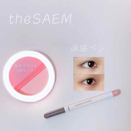 センムル アンダーアイメーカー/the SAEM/ペンシルアイライナーを使ったクチコミ(1枚目)